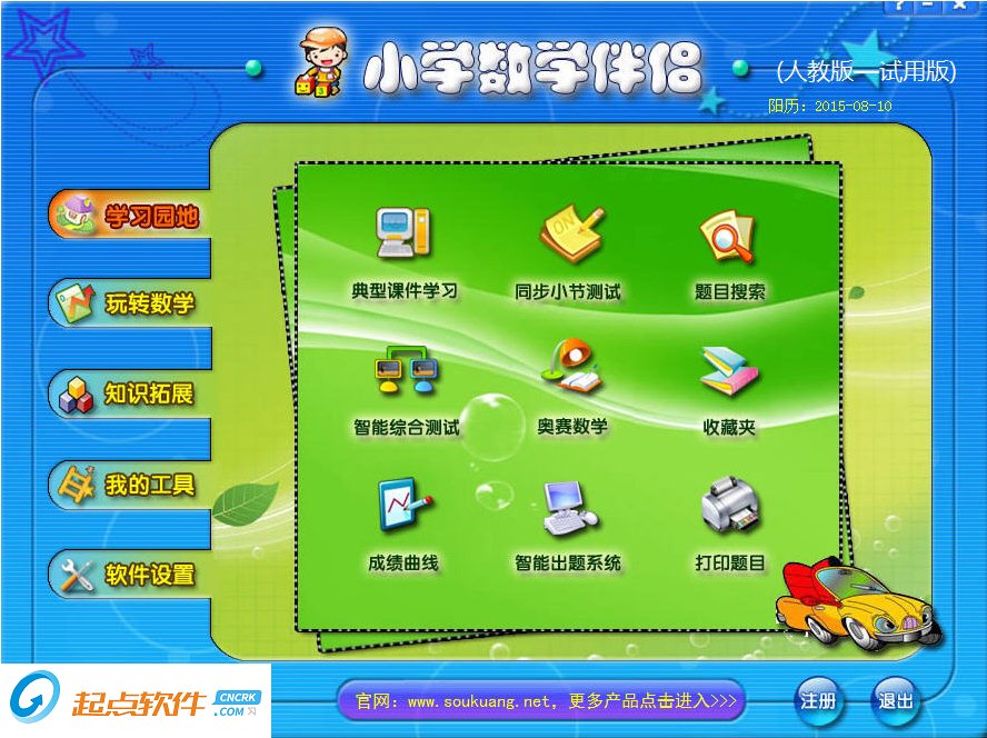 小学数学伴侣下载