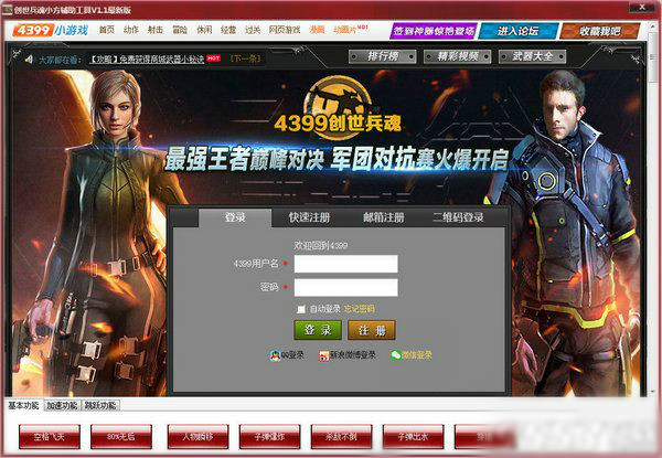 创世兵魂辅助工具