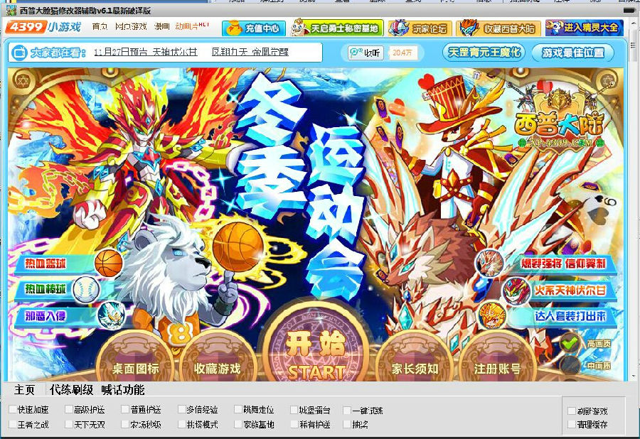 西普大陆修改器