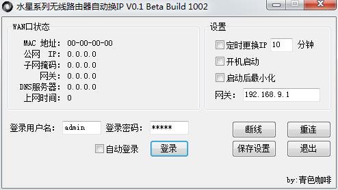 水星无线路由器自动换IP软件