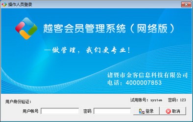 连锁会员管理软件
