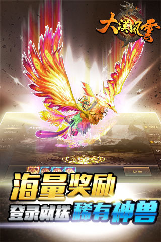 大漠风云电脑版