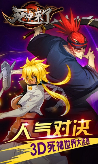 死神来了iOS版