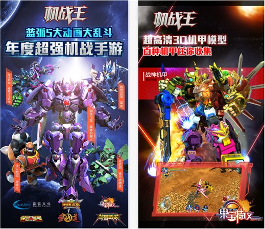 机战王游戏