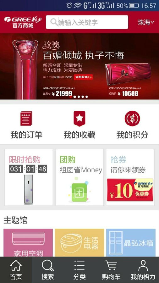 格力商城|格力商城app下载 v1.4 安卓手机版