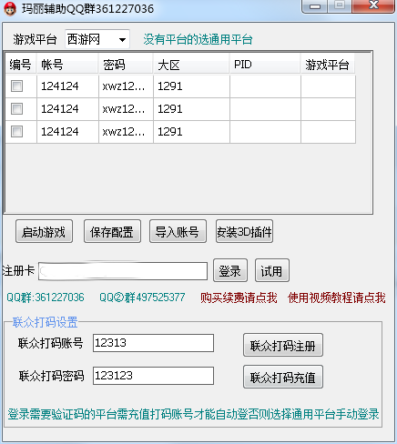 大战神玛丽辅助