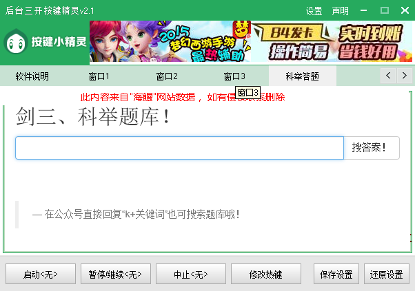剑三答题器