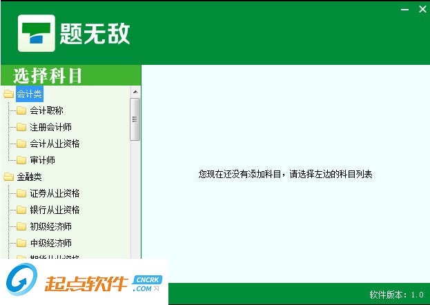 题无敌考试软件
