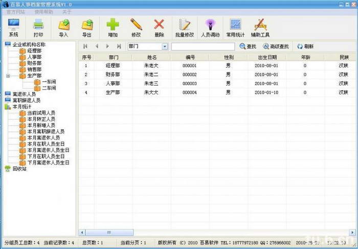 人事档案管理系统软件
