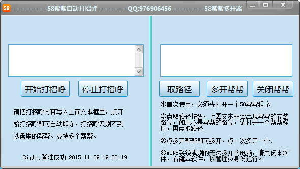 58帮帮自动打招呼