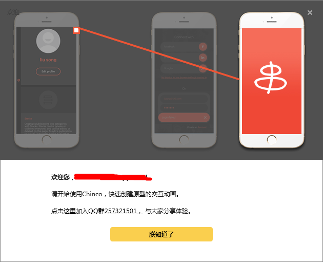 手机交互软件
