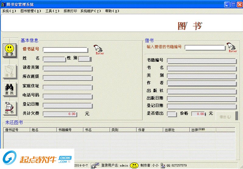 图书室管理系统