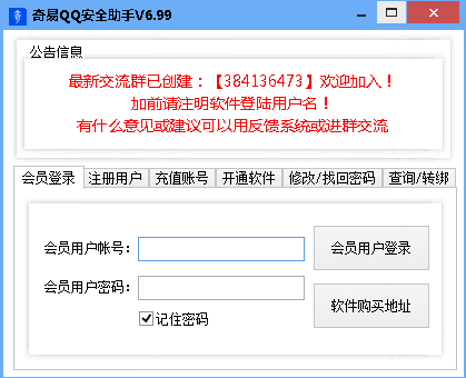 奇易QQ安全助手