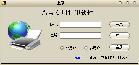 快递单打印软件