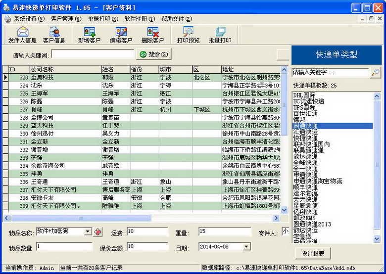 快递单打印软件