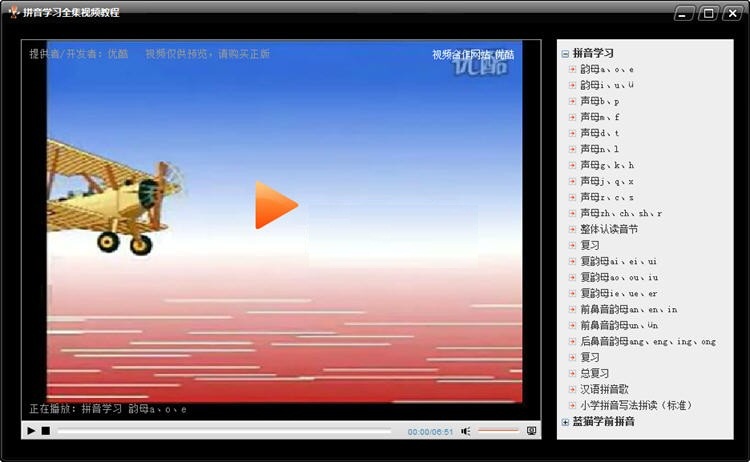 拼音学习