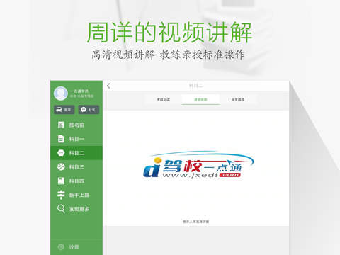 驾校一点通