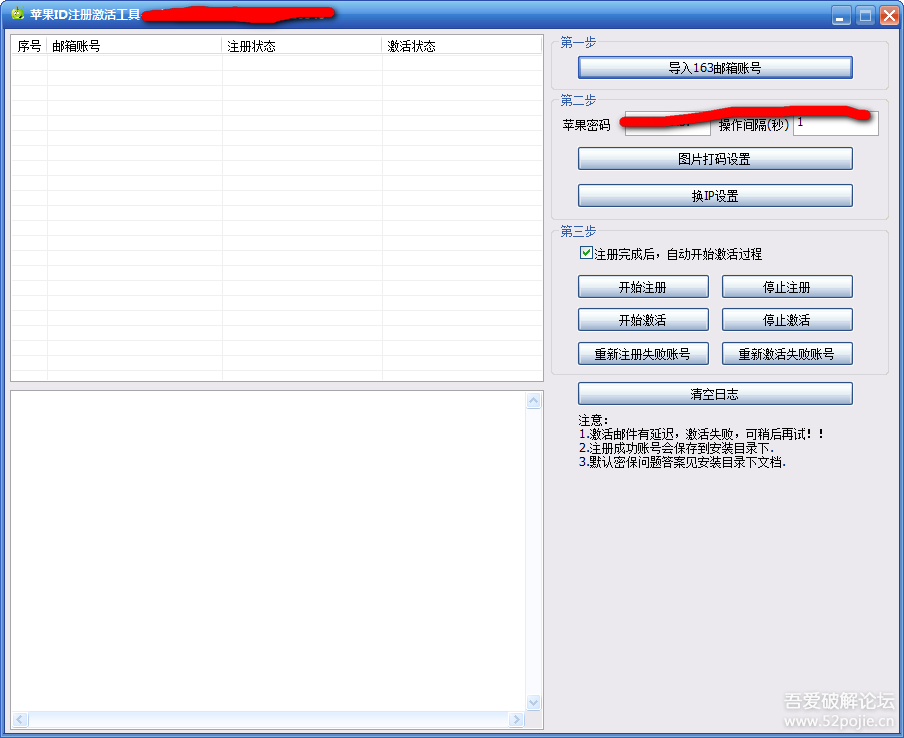 苹果ID注册软件|苹果ID注册激活工具 1.0.0.1 绿