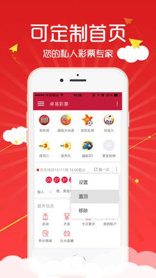 卓易彩票