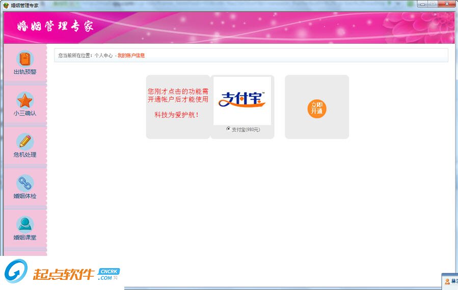 婚姻管理专家软件下载