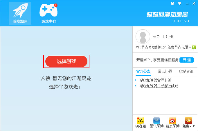 网游加速器