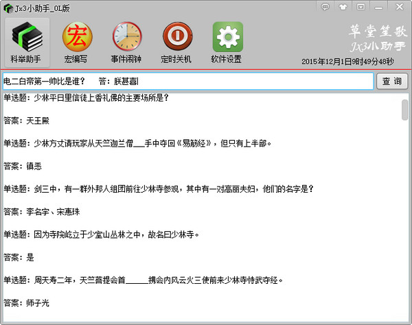 剑三小助手