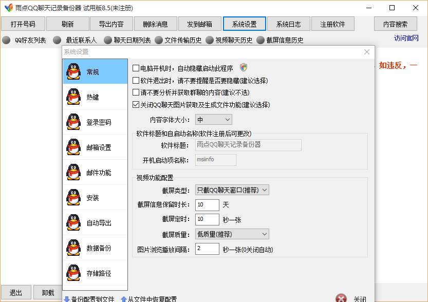 qq聊天记录查看软件