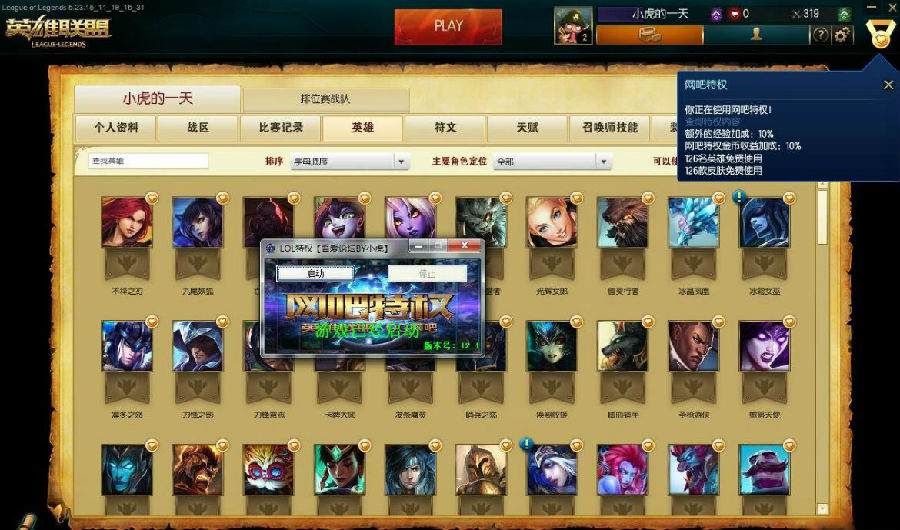 LOL网吧特权软件