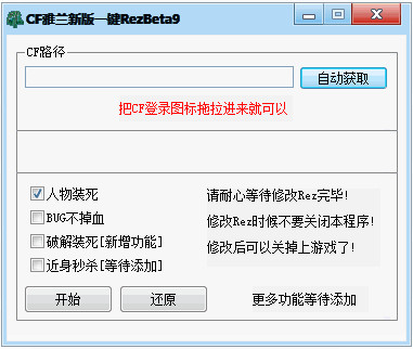 CF装死辅助