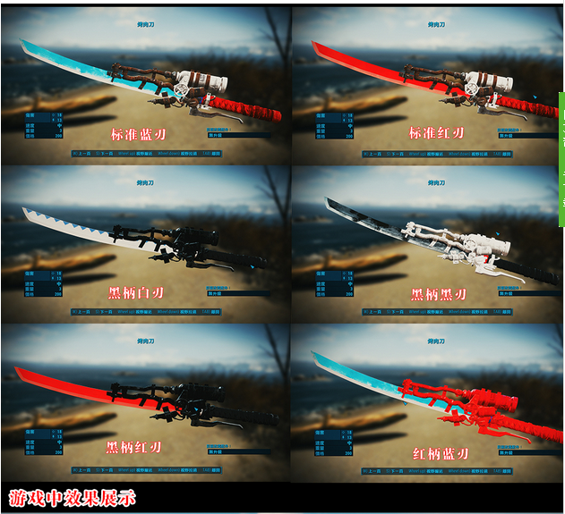 辐射4烤肉刀mod