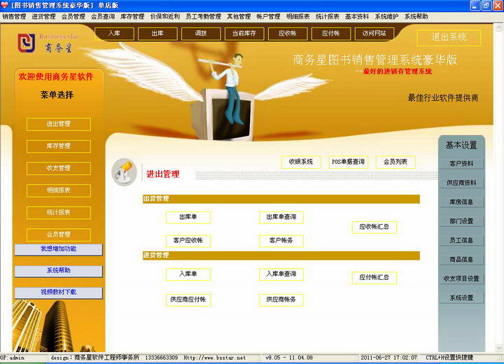 图书销售软件