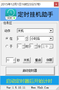 电脑定时关机软件