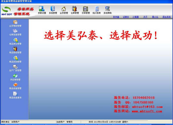 图书销售系统软件
