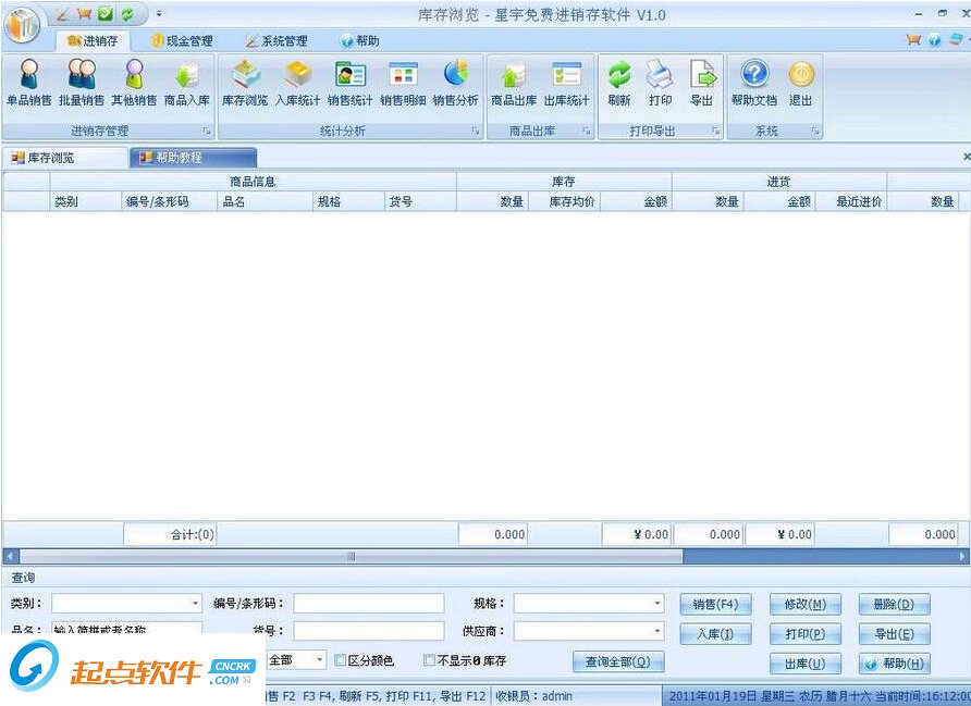 星宇免费进销存软件