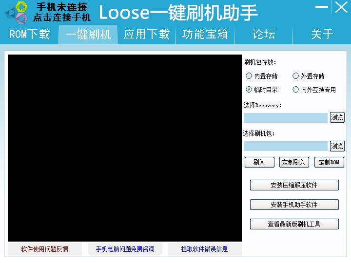 安卓刷机助手