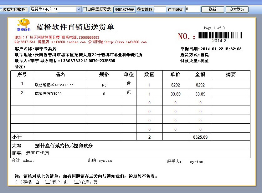 单据打印软件