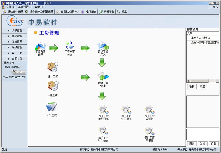 人事工资管理系统软件