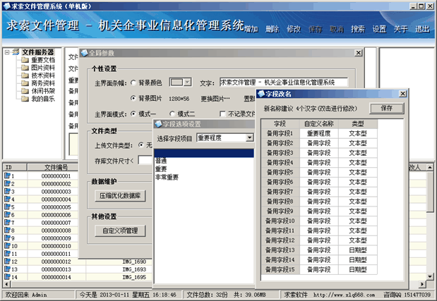 文件管理软件