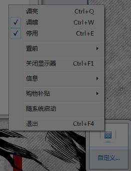显示器亮度调节工具