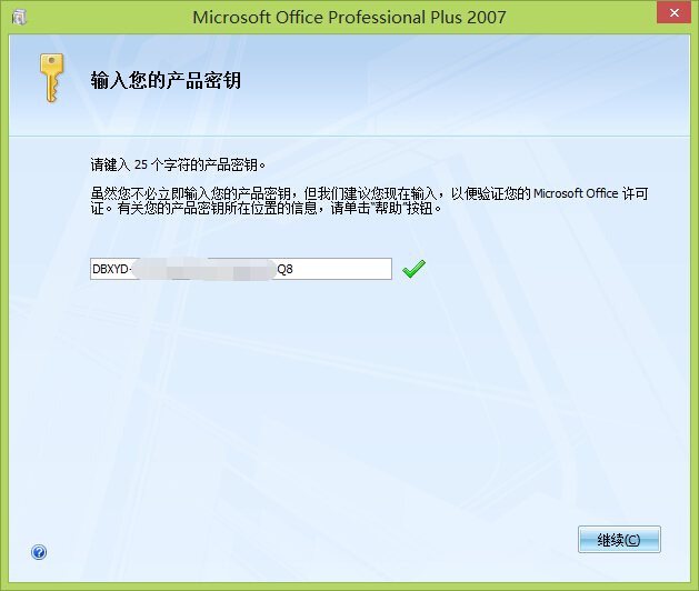 Office 2007专业版
