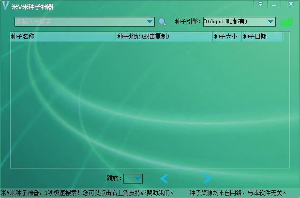 种子搜索工具