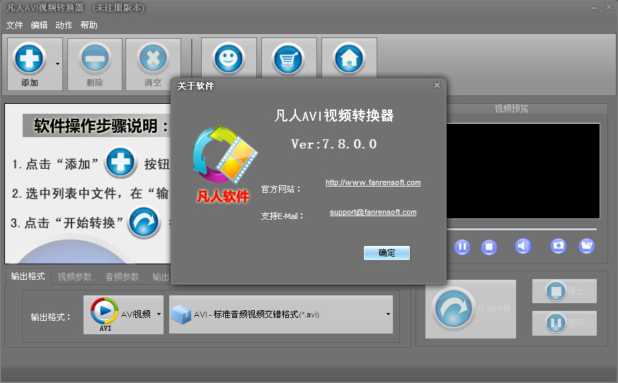 avi视频转换器