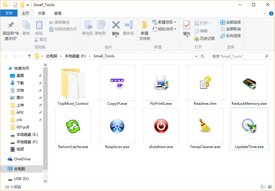 实用工具软件
