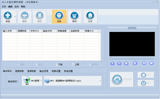 音频转换器