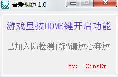 lol英雄联盟无限视距插件