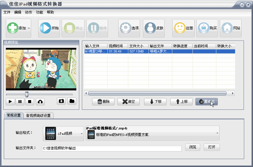 ipad视频格式转换器