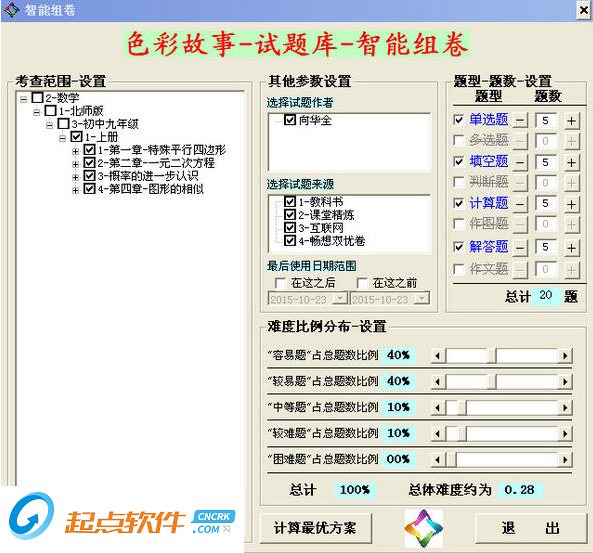 色彩故事试题库下载