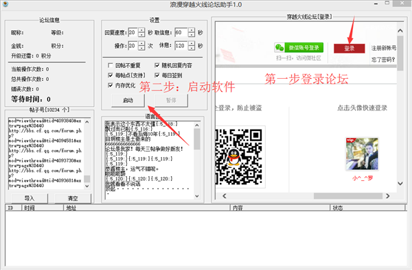 CF论坛发帖助手