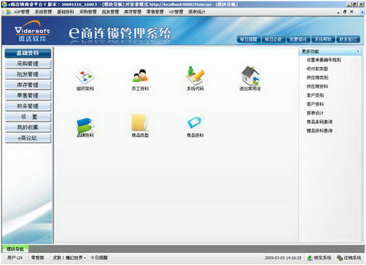 仓库管理系统