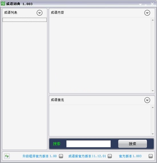 琳达成语词典下载 